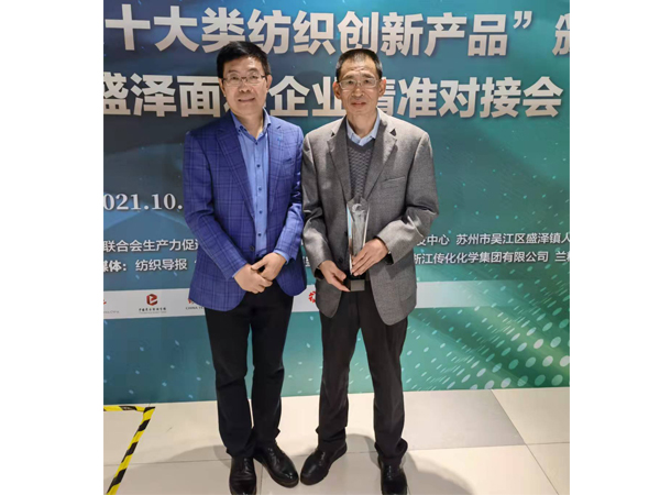 邵總與中國國家紡織產品開發(fā)中心總工程師陳寶建合影留念