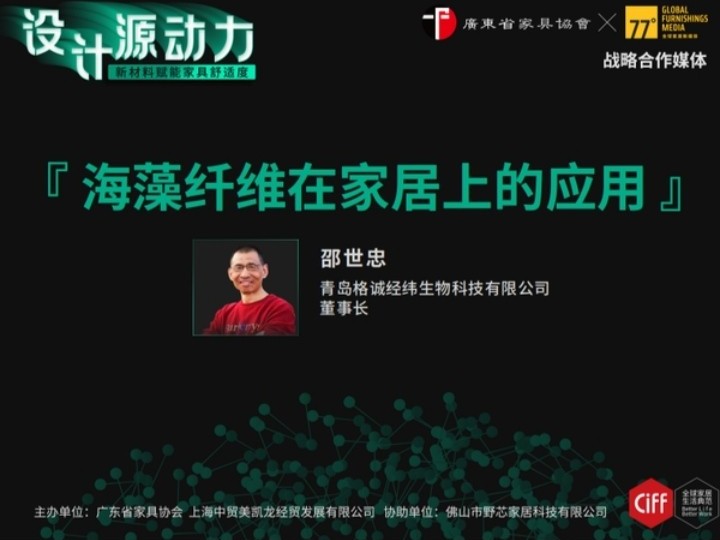 邵世忠董事長受邀參加廣東家具協(xié)會(huì)會(huì)議