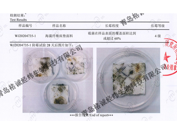 防霉檢測(cè)報(bào)告