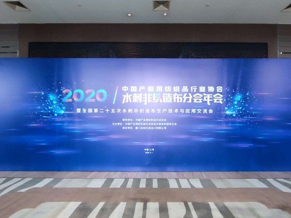 中產(chǎn)協(xié)無紡布會議