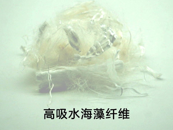 什么是高吸水纖維，高吸水海藻纖維怎么樣？