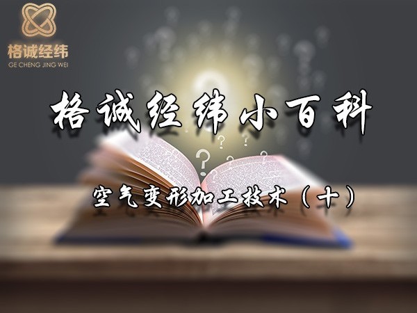 格誠(chéng)經(jīng)緯小百科10
